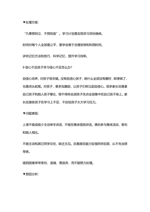 学习成绩总不好史上最全的学生成绩解决专项方案.docx