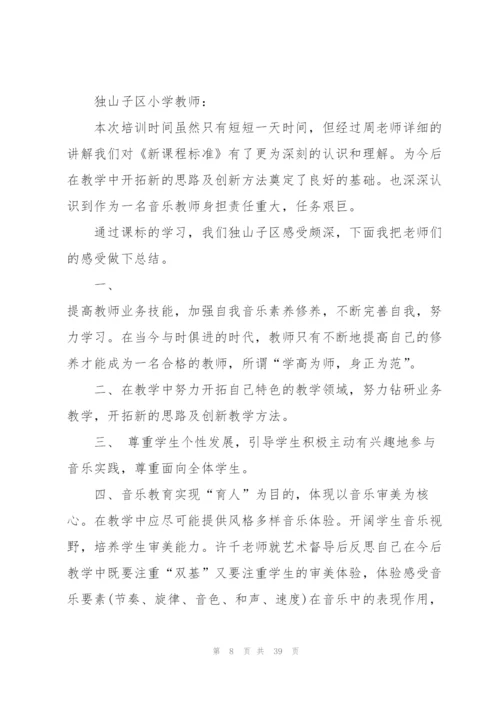 音乐教师培训心得怎么写10篇.docx
