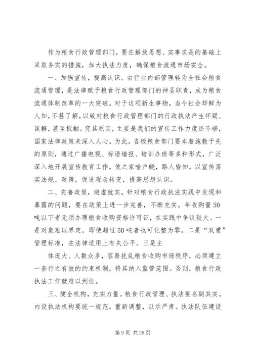 粮食行政执法学习心得大全.docx