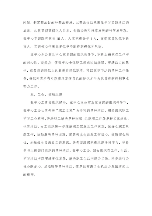 中国疾病预防控制中心疾病预防控制中心工作总结暨工作关键