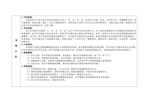 《口耳目手足》教学设计