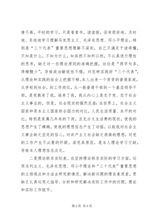 工商局领导个人党性分析材料.docx