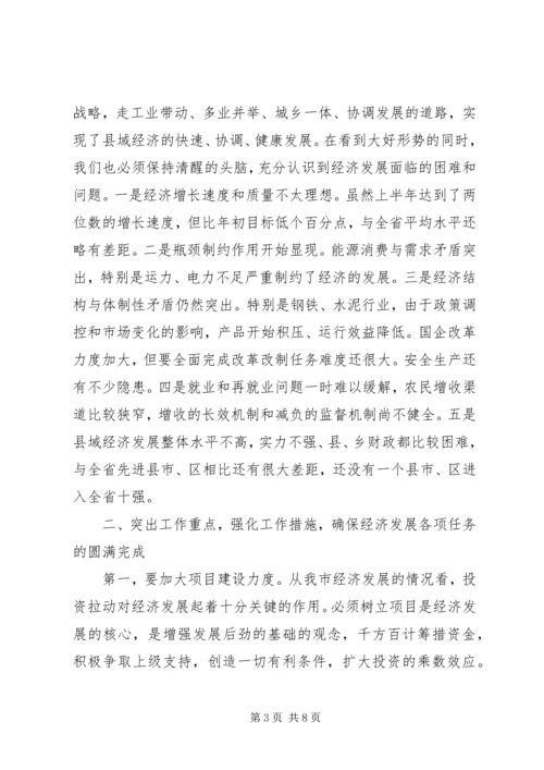 在全市上半年经济工作流动现场会上的讲话.docx