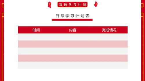 红色国风卡通小学生新年学习计划PPT模板