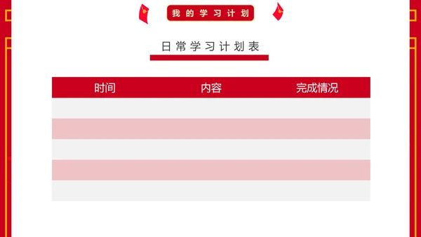 红色国风卡通小学生新年学习计划PPT模板