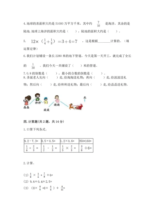 人教版六年级上册数学期中测试卷精编答案.docx