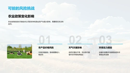 农林牧渔业务总结