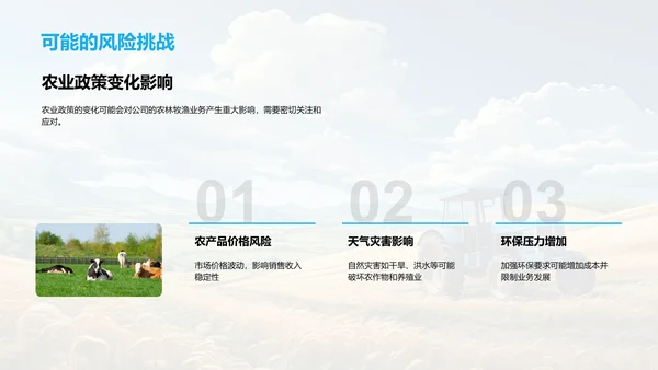 农林牧渔业务总结