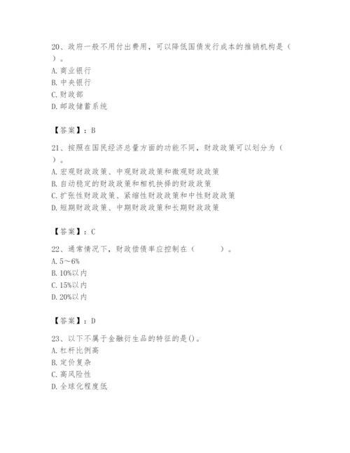 2024年国家电网招聘之经济学类题库【模拟题】.docx