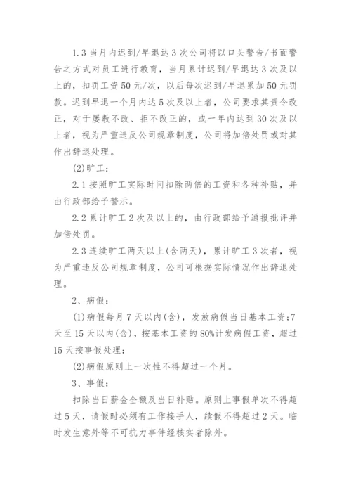 员工考勤管理制度_26.docx