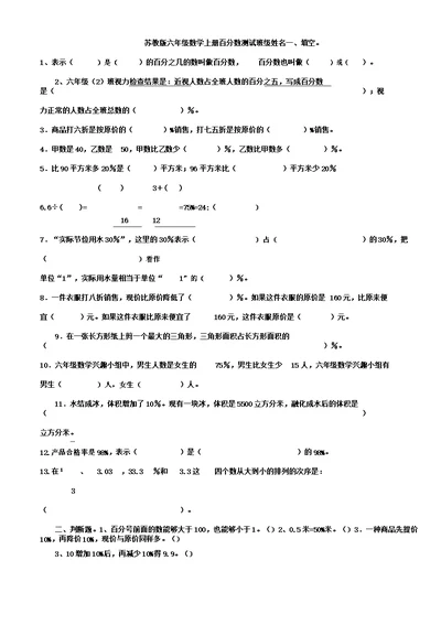 百分数测试题