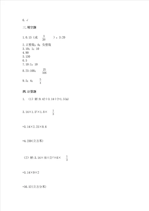 青岛版数学六年级下册期末综合素养提升题含完整答案易错题