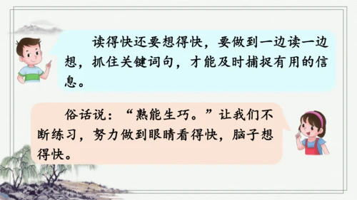 部编版五年级上册语文 语文园地二 课件