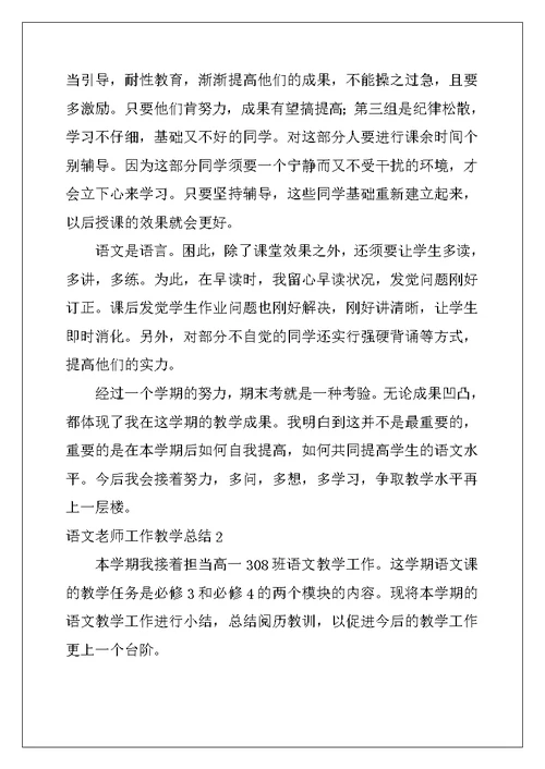 2022年语文教师工作教学总结