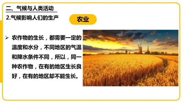 4.4.2世界的气候——影响气候的主要因素、气候与人类活动课件(共44张PPT)