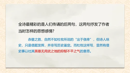 诗词五首赤壁课件PPT模板