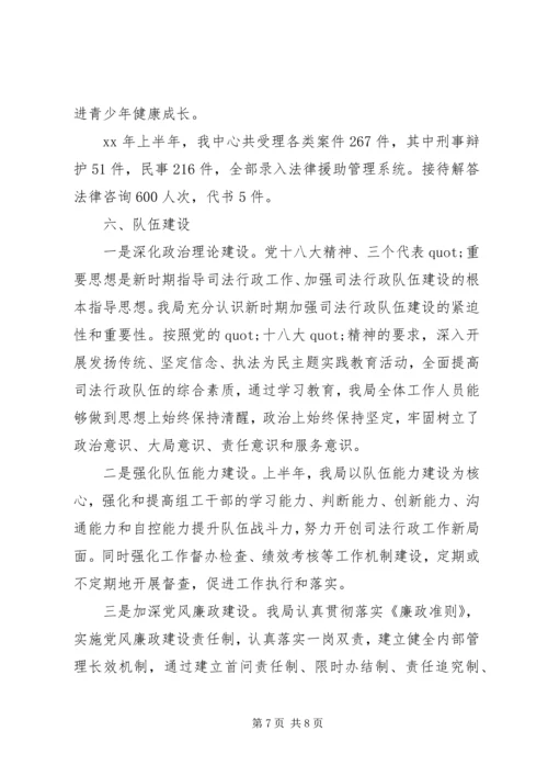 司法局上半年工作自查自评报告 (2).docx