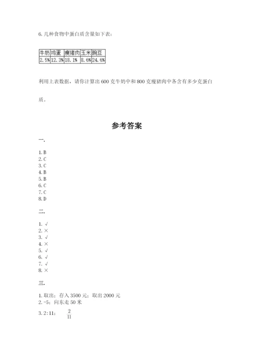 河南省【小升初】2023年小升初数学试卷及答案【必刷】.docx