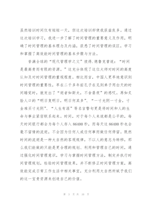 时间管理心得体会万能5篇.docx