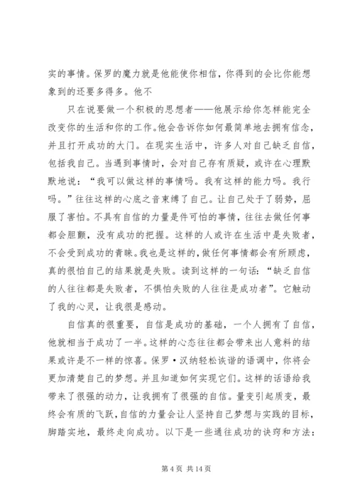 篇一：《激励教师的80篇心灵美文》读后感.docx