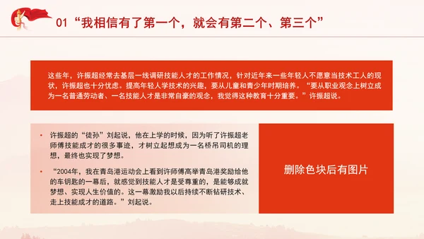 人民工匠国家荣誉称号获得者许振超的事迹学习PPT课件