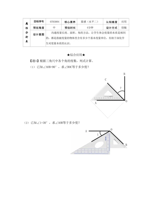 【素养进阶单元结构化评价工具】四年级上册第三单元《角的度量》整单元作业设计(附：答案版)