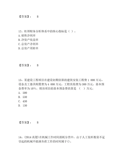 历年一级建造师之一建建设工程经济题库内部题库及答案（考点梳理）