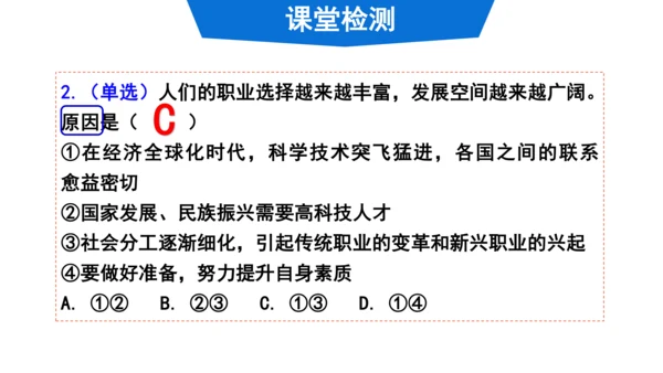 6.2 多彩的职业  课件（34张PPT+内嵌视频）