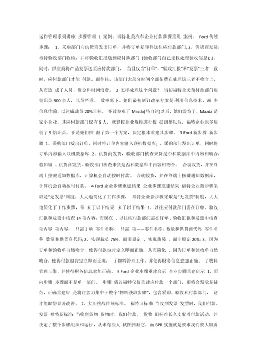 运作管理系列讲座流程管理案例模板.docx