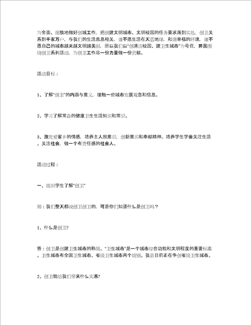 创建文明城市为主题的作文300字创建文明城市主题班会