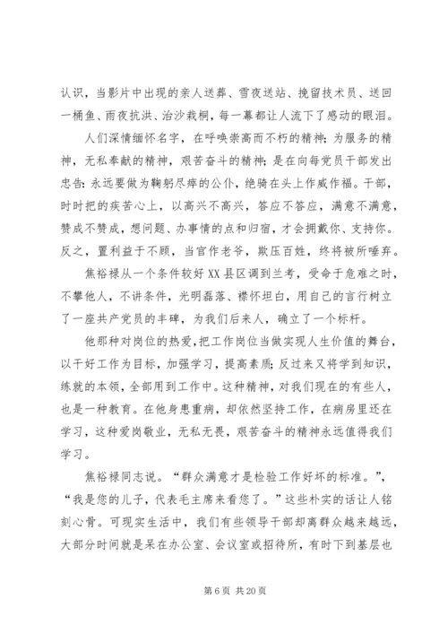 第一篇：观看焦裕禄观后感.docx