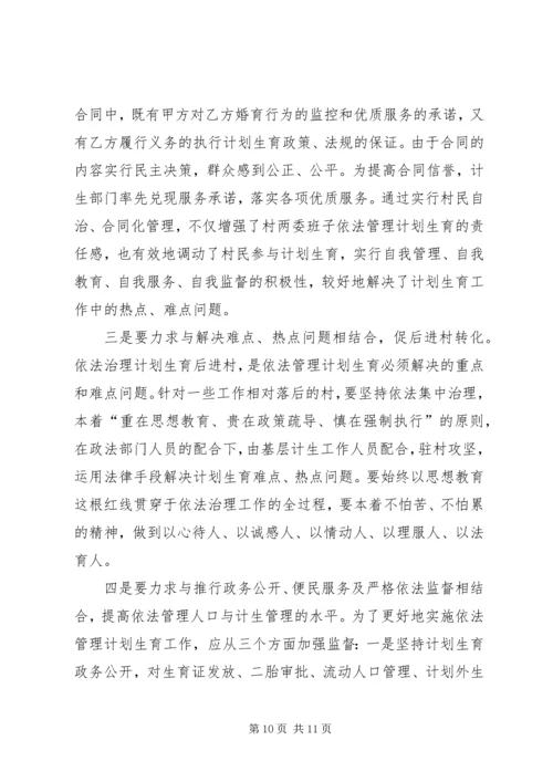 人口计生委计划生育依法行政心得体会.docx