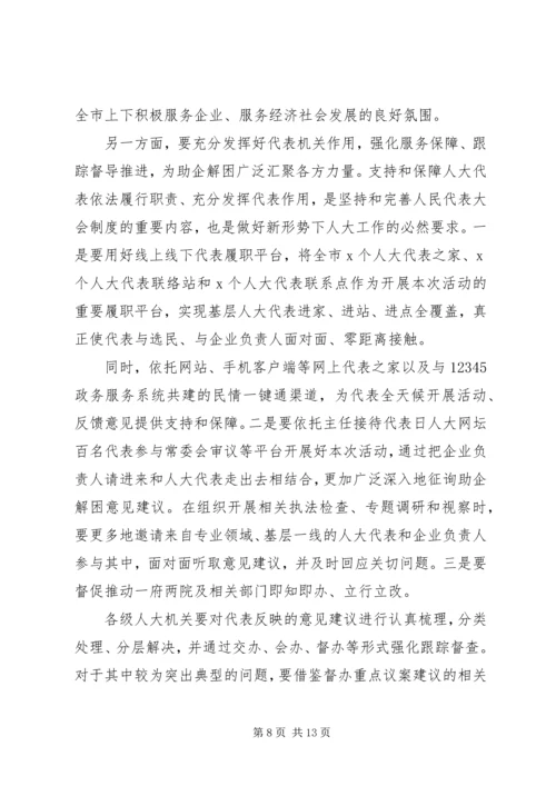 夺取疫情防控和经济社会发展“双胜利”在企业帮带活动动员部署会上的讲话.docx