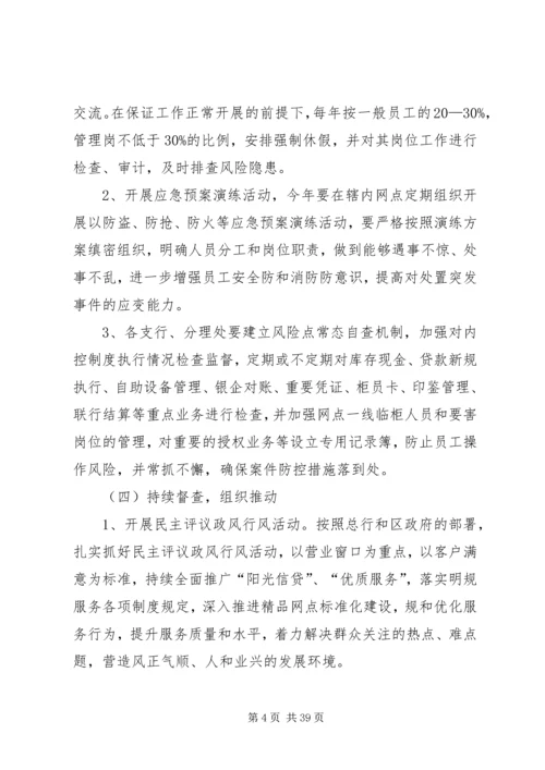 案件防控工作计划.docx