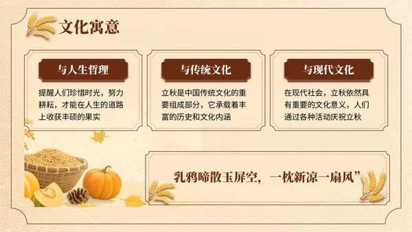 黄色中国风立秋节日学校班会