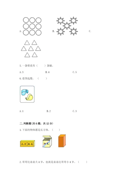 人教版一年级上册数学期中测试卷及参考答案【预热题】.docx