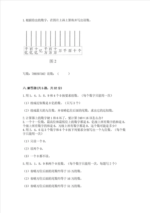 冀教版四年级上册数学第六单元认识更大的数测试卷及参考答案黄金题型