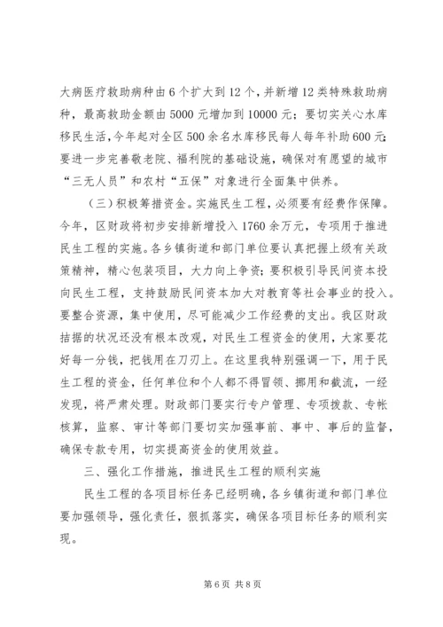 区民生工程动员会议上的讲话.docx