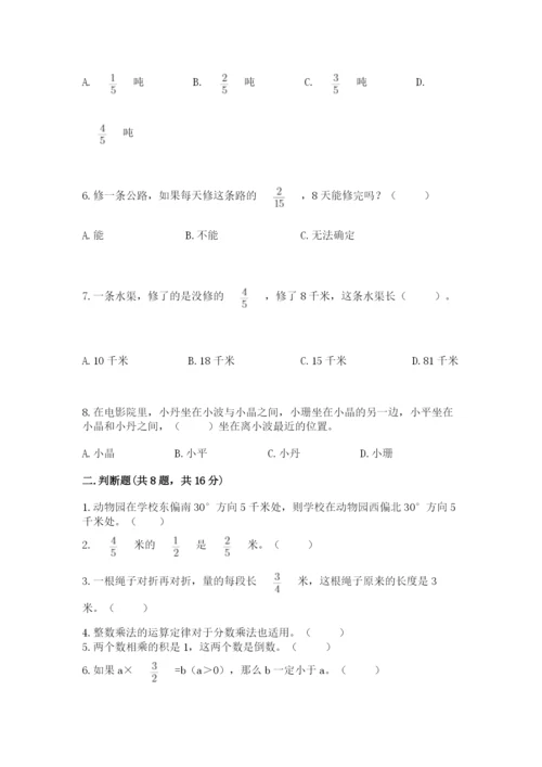 人教版六年级上册数学期中考试试卷含完整答案（名校卷）.docx