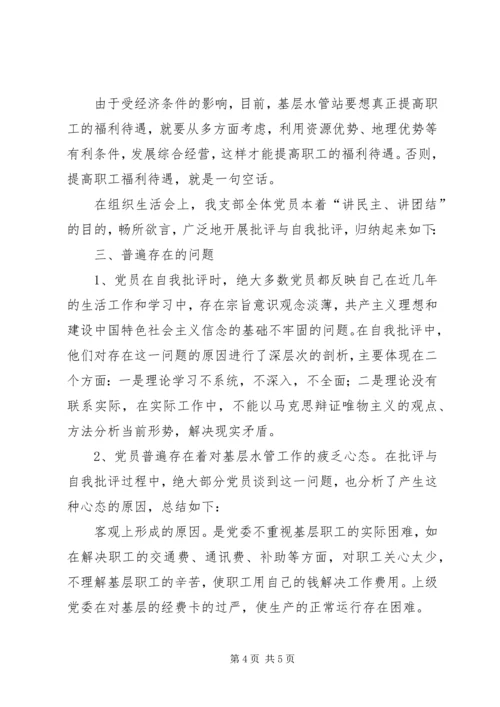 石宝小学党支部关于召开专题组织生活会准备情况的报告 (4).docx