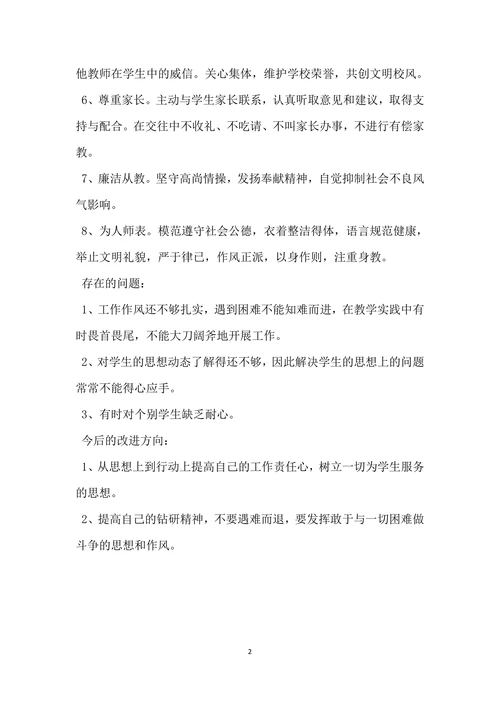 教师师德师风自查报告范文