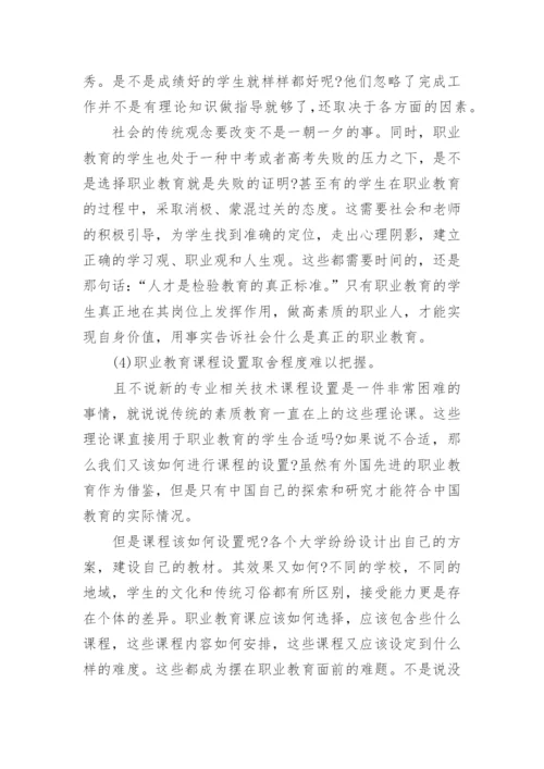 高等职业教育硕士论文免费.docx