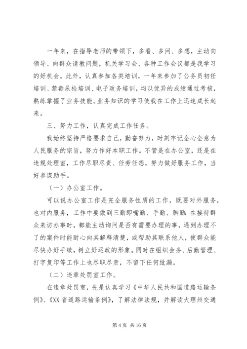 事业单位工作总结简短.docx