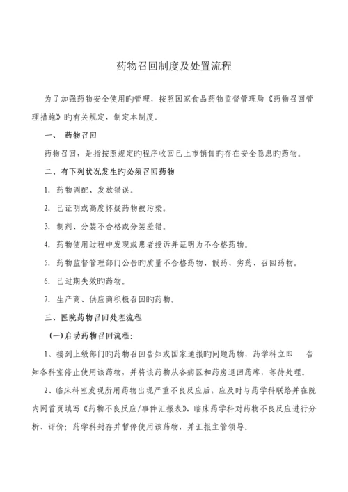 药品召回制度及处置流程.docx