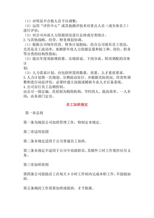 人力资源管理制度