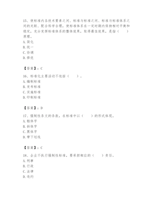 2024年标准员之专业管理实务题库【b卷】.docx