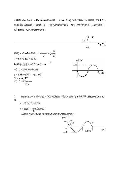 精品第10章 波动答案