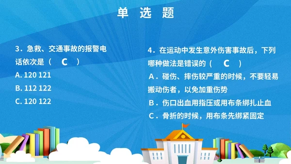 蓝色简约扁平插画3D预防校园侵害创建平安校园主题PPT模板主题班会