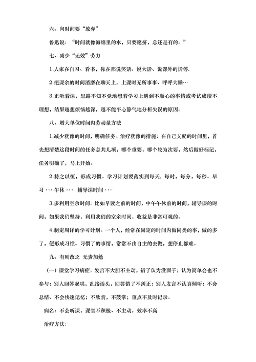 春季开学第一课主题班会教案