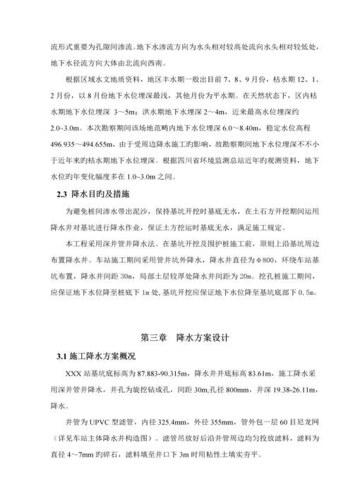 地铁车站基坑降水专项综合施工专题方案.docx